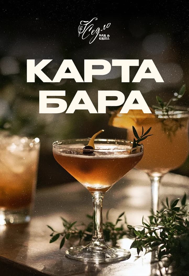 КАРТА БАРА